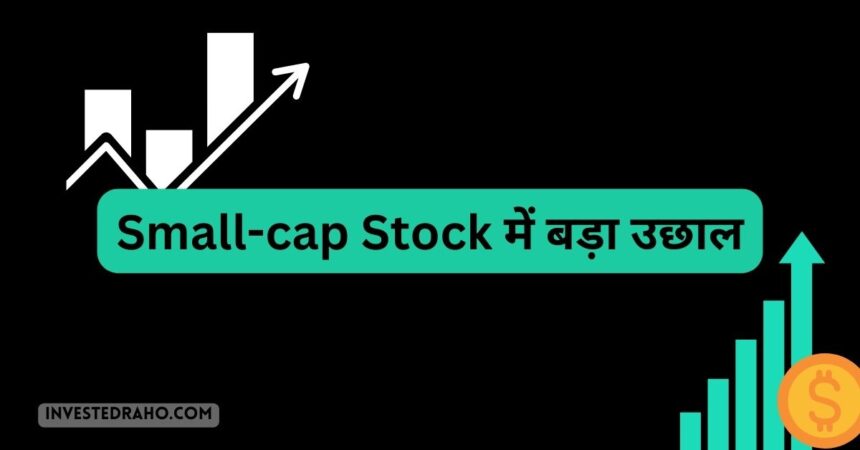 Small-cap Stock में बड़ा उछाल