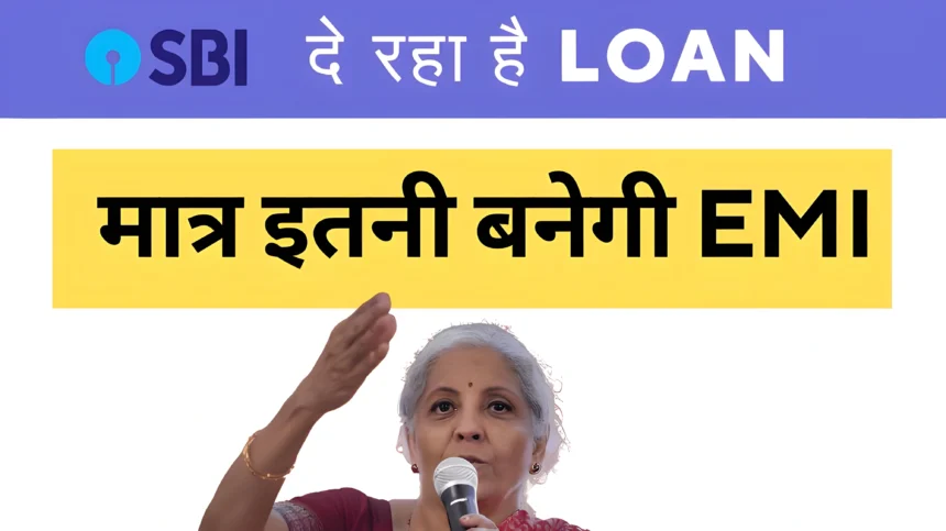 sbi loan (